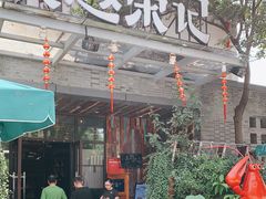 门面-吴越荣记·苏州菜·松鼠桂鱼(斜塘老街店)