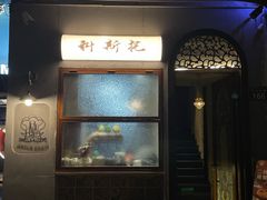 -Uncle Kosto科斯托·中东菜