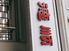 门面-爱德顺糕点食屋(利民道店)