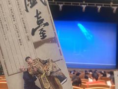 -北京喜剧院