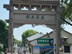 -绍兴书圣故里景区