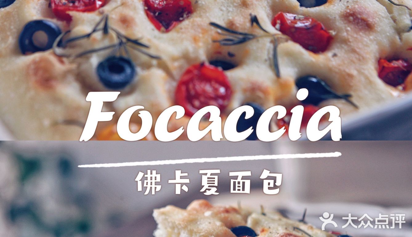 0️⃣难度·高颜值｜波兰种·佛卡夏Focaccia面包