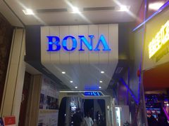 -博纳国际影城(凯德广场店)