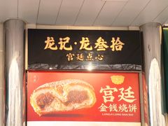 -牛街洪记小吃店(牛街店)
