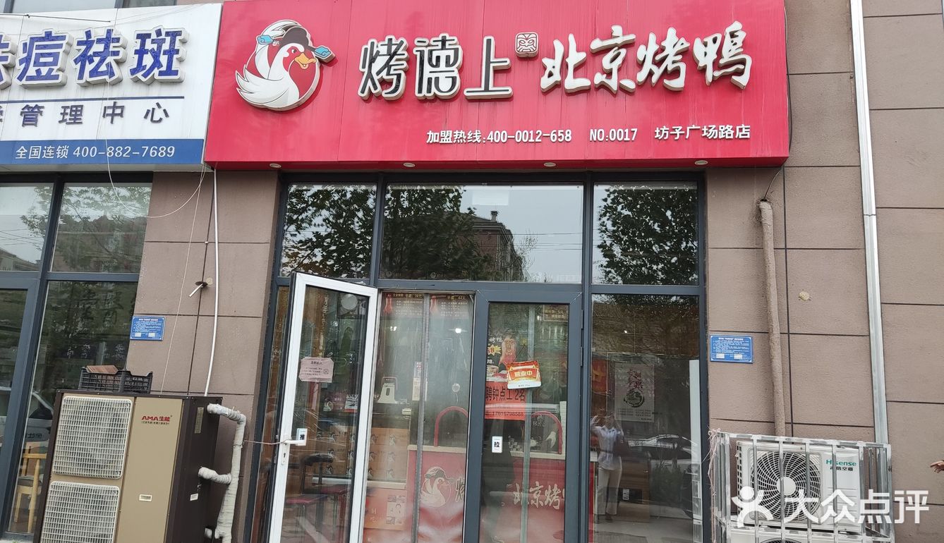 烤德上北京烤鸭巨龙北路店走累了