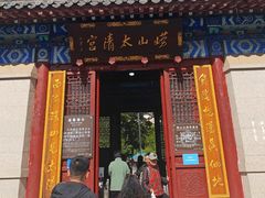 -青岛崂山太清宫
