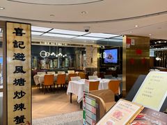 -喜记避风塘炒辣蟹(旗舰店)