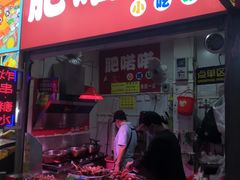 门面-肥喏喏小吃站(农院路店)