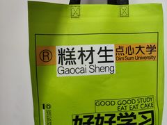 -糕材生•糕点•生日蛋糕(钟楼街店)