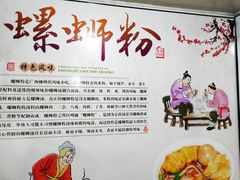 -龍城柳州螺蛳粉(群星路店)