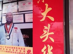 门面-黄连大头华烧鹅店(大良店)