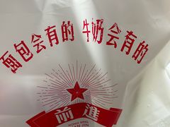-红星前进面包牛奶公司(君太店)