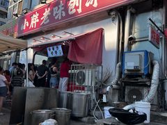 -小胖老味刨冰