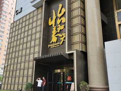 门面-怡和春天大酒楼(柳芳店)