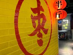 门面-五道口枣糕王(西单华威约饭街店)