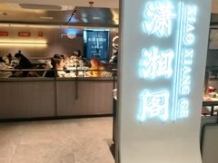 -潇湘阁(汉光百货店)