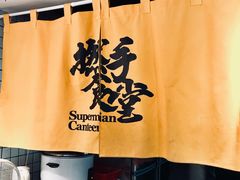 -撚手食堂·传统粤菜(珠江新城店)