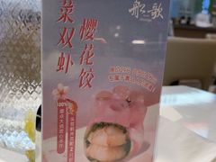 -船歌·鱼水饺青岛菜(国贸商城店)