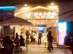 -厝内小眷村(福州永嘉天地店)