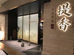 -提香日本料理