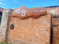 -陶野咖啡·面包披萨