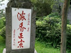 -泸州老窖景区