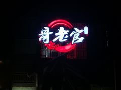 门面-哥老官重庆美蛙鱼头(西湖银泰十一哥店)