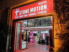 -Stone Motion释动健身