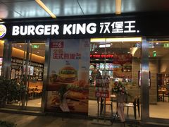 门面-汉堡王(EAC欧美中心店)