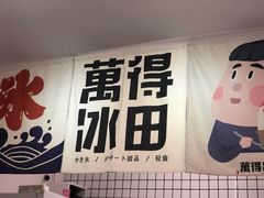 -WONDER ICE 萬得冰田(建設路总店)