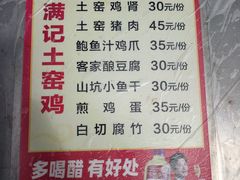 -满記土窑烧鷄波浪山莊