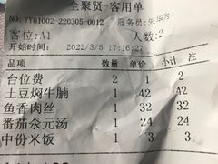 -全聚贤餐厅·湖北家常菜(沙湖店)