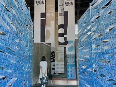 -成都许燎源现代设计艺术博物馆
