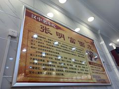 -张明富面皮店(东大街店)