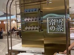 -奈雪的茶(新天地广场PRO店)