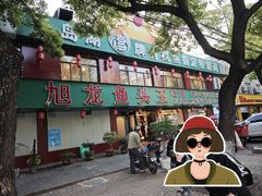 -旭龙鱼头王(航华店)