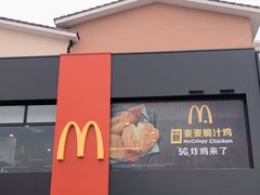 门面-麦当劳(成都时代奥特莱斯店)