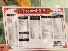 -牛记咖喱美食(十月初五日街店)