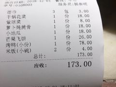 账单-梁家大院•农家菜(昆山会展中心店)