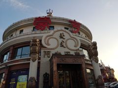 -蒙亨·手把肉·蒙古包文化主题餐厅(天恒广场店)