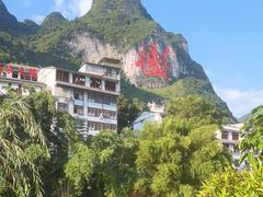 -长寿村