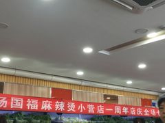 -杨国福麻辣烫(联合大学店)