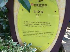 -深业半汤御泉庄温泉