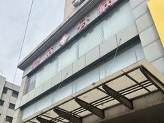 -皇姑区牙病防治所(华山路店)