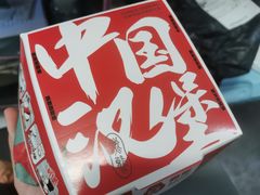 -燃熊中国汉堡(知春路店)