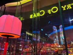 -Ministry of Crab•MOC(交子大道店)