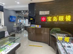 -宝岛眼镜(长沙侯家塘店)