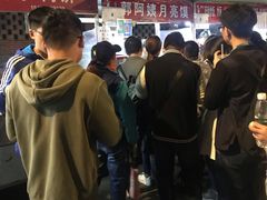 -郭阿姨月亮馍