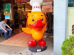 门面-全聚德(扬州虹桥坊店)