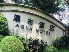 -深圳东部华侨城瀑布酒店